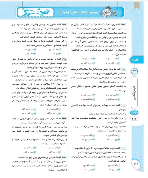 جامع هوش اسمارتیز - نمونه اول - جزیره کتاب های الکترونیکی